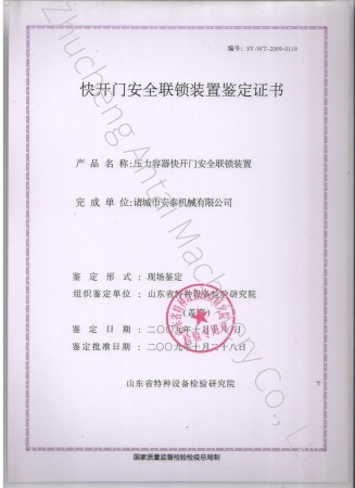 快開(kāi)門資質(zhì)