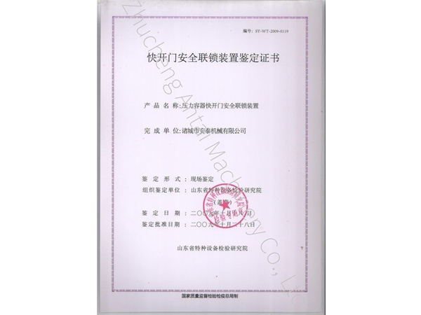 快開(kāi)門資質(zhì)